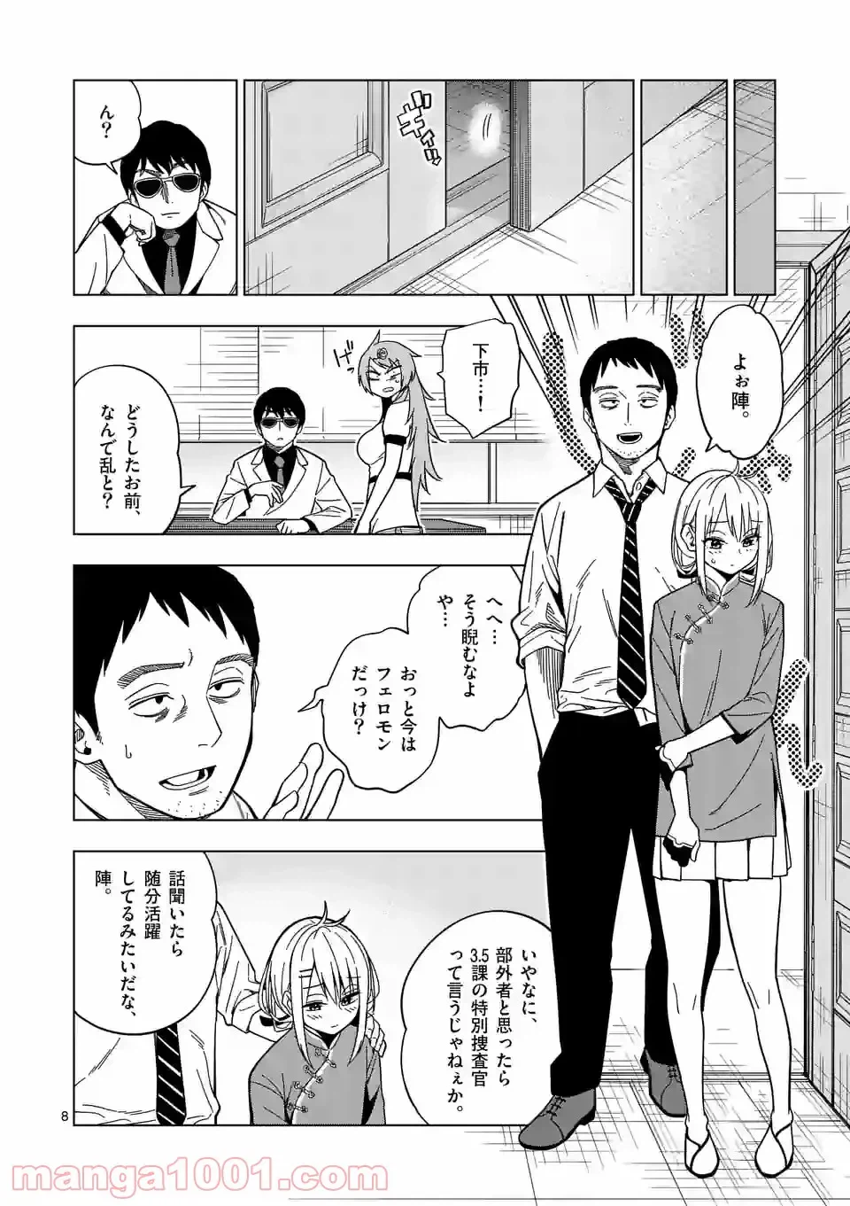 ページ 8 — 第47話