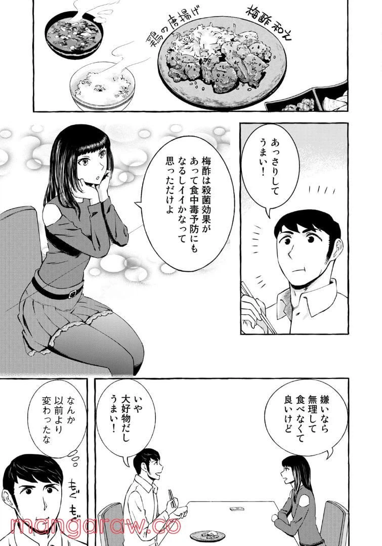 ページ 3 — 第14話