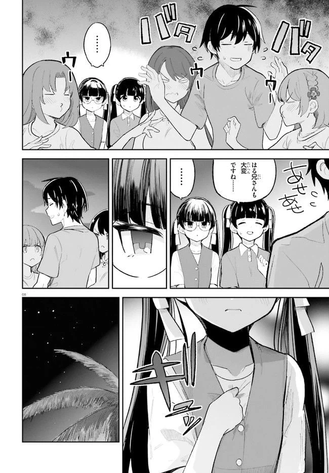 ページ 8 — 第33話