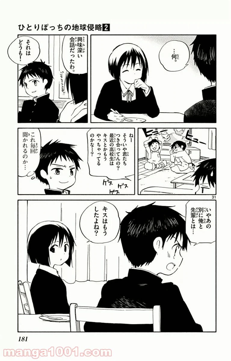ページ 31 — 第9話