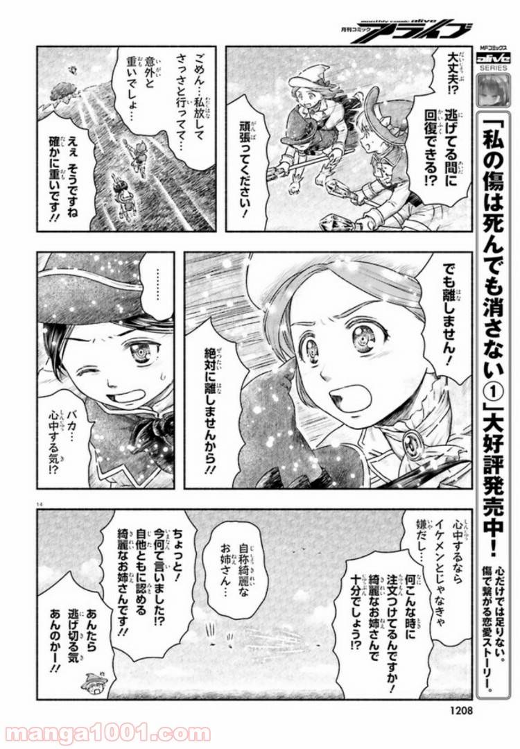 ページ 14 — 第11話
