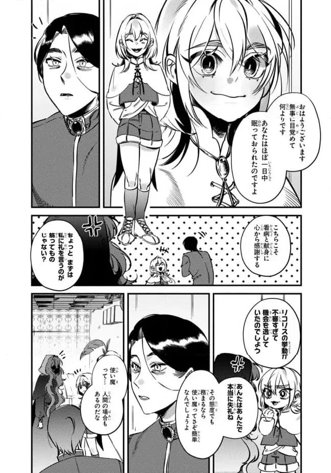 ページ 13 — 第1.1話