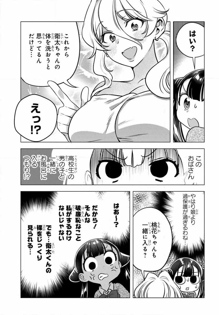 ページ 7 — 第10話