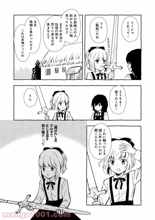 ページ 8 — 第12.1話