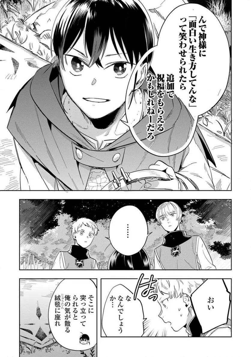 ページ 19 — 第5話