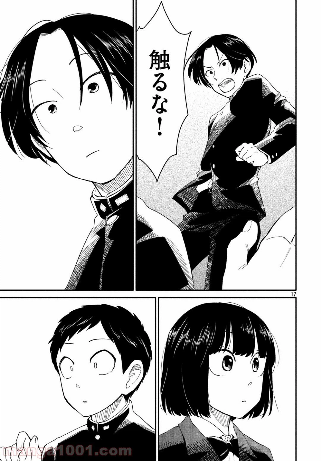 ページ 17 — 第33話