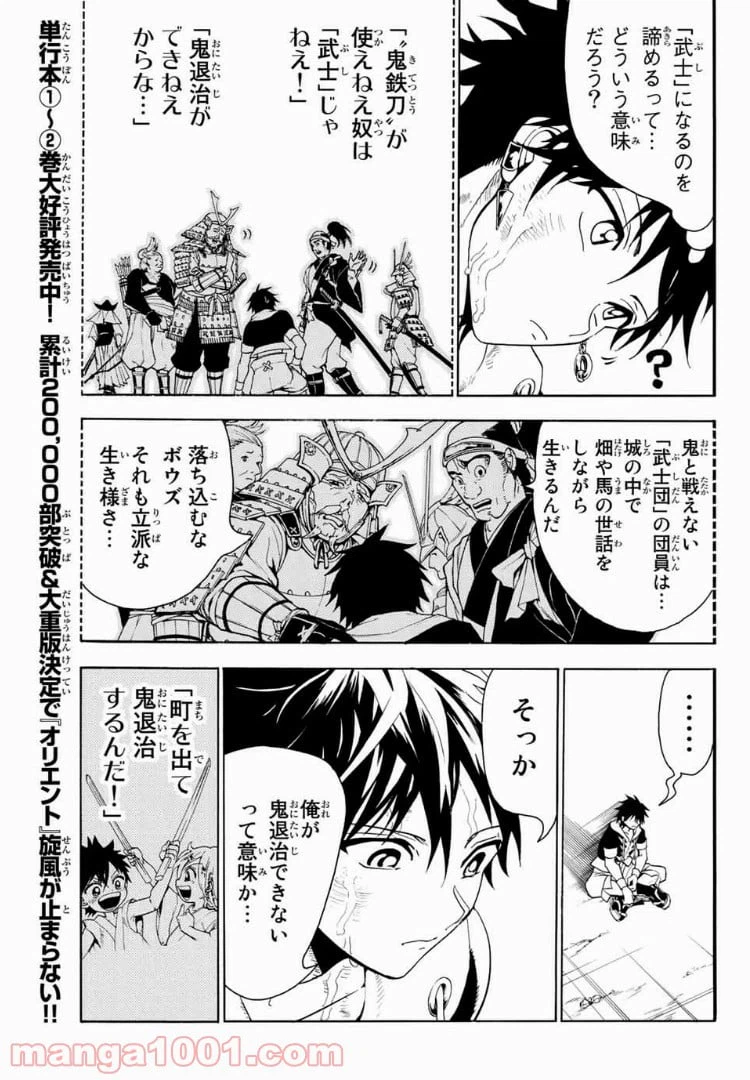ページ 7 — 第24話
