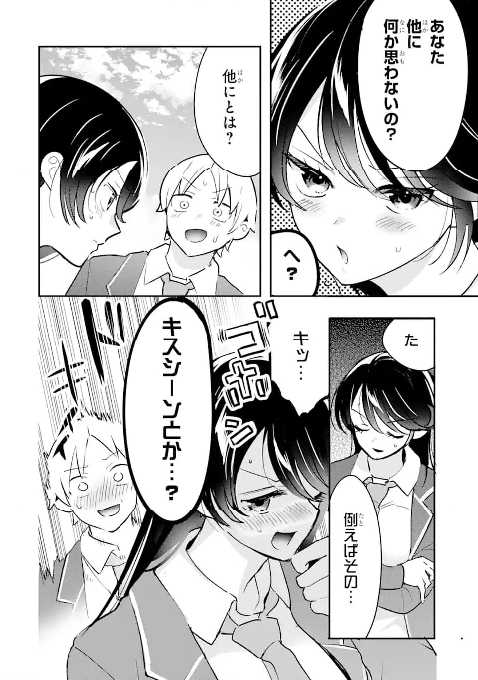 ページ 8 — 第13.1話