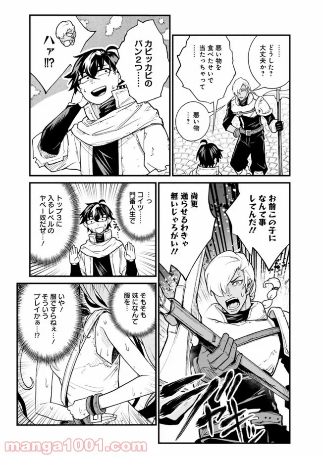 ページ 8 — 第3話