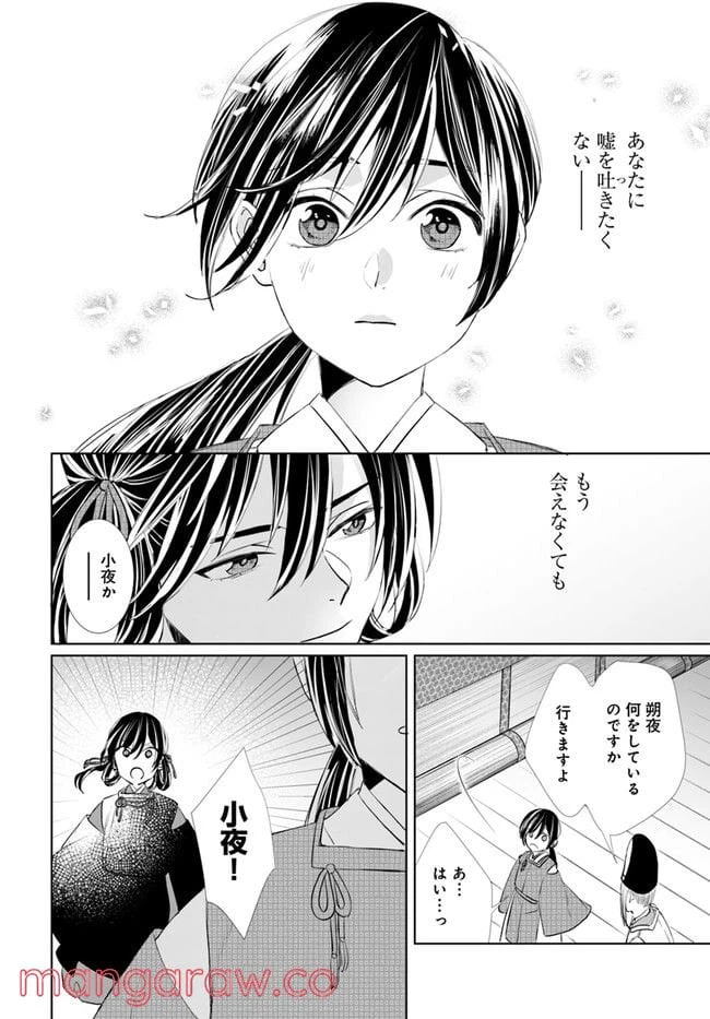 ページ 14 — 第3.1話