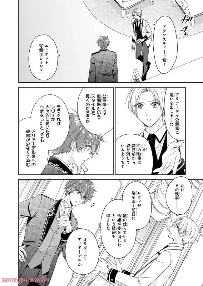 ページ 4 — 第43.2話
