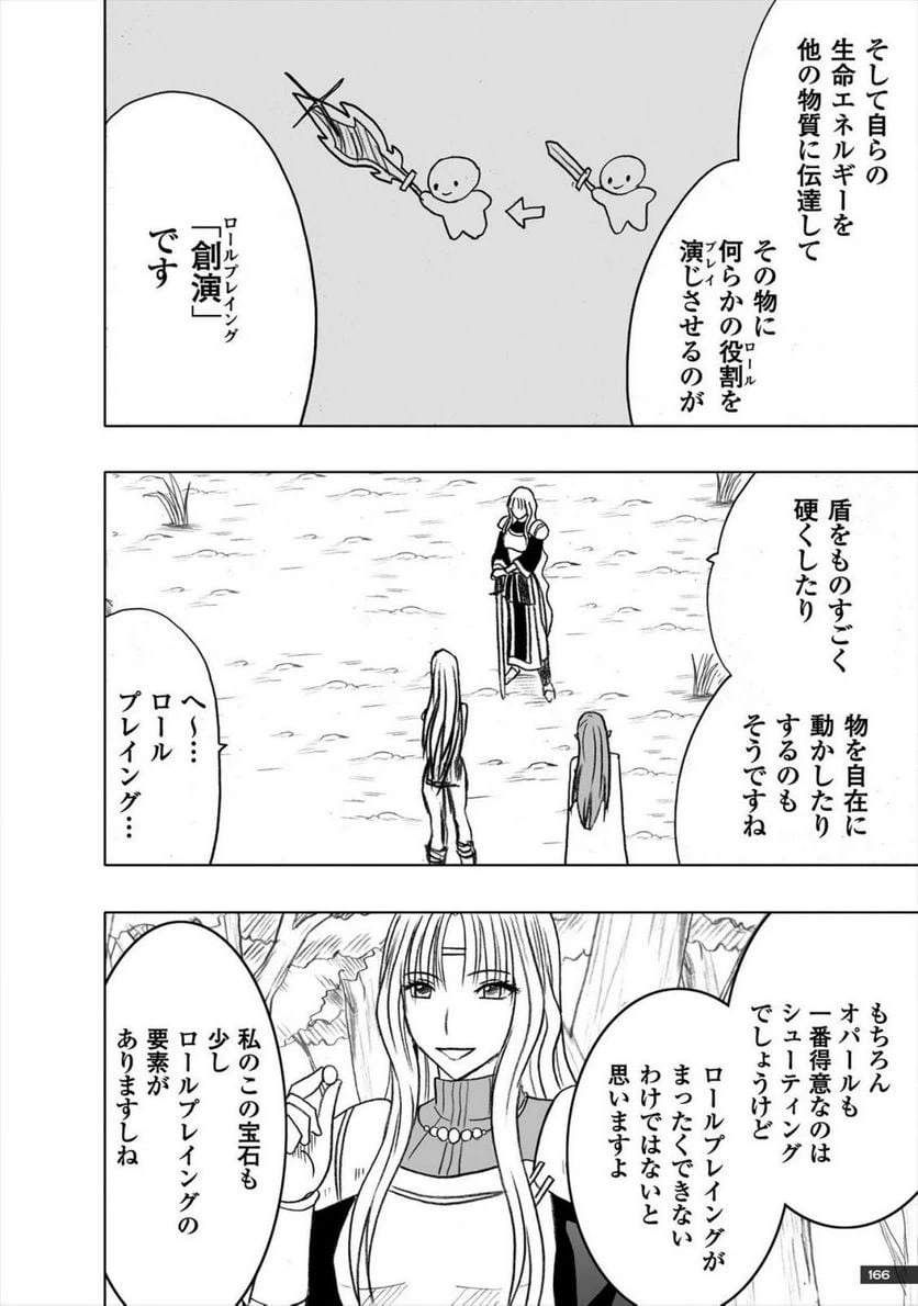 ページ 18 — 第33話