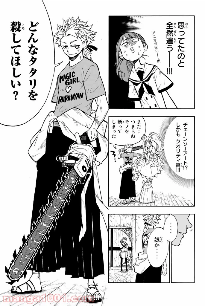 ページ 18 — 第1話