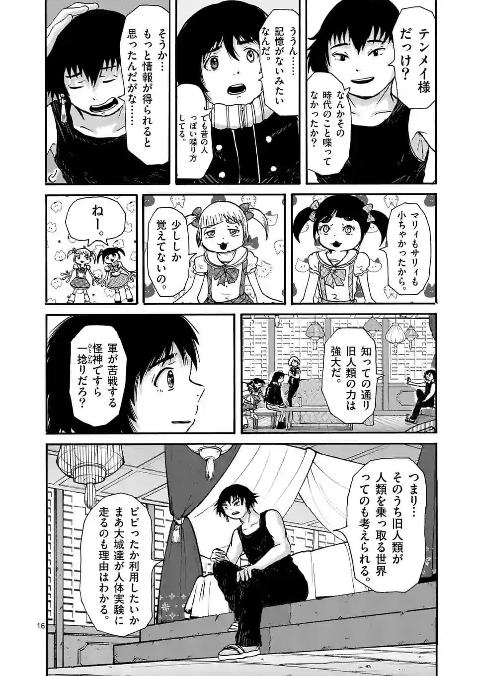 ページ 16 — 第13話