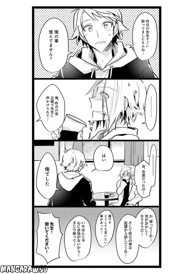 ページ 8 — 第1話