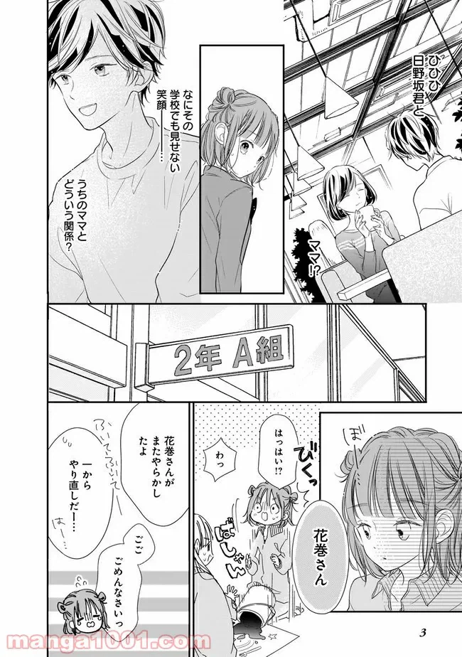 ページ 4 — 第11話