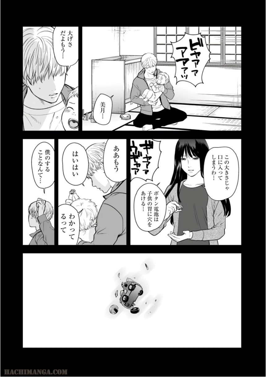 ページ 25 — 第34話