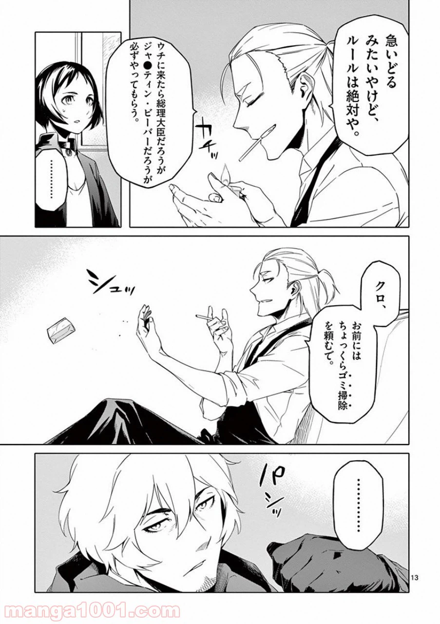 ページ 13 — 第13話