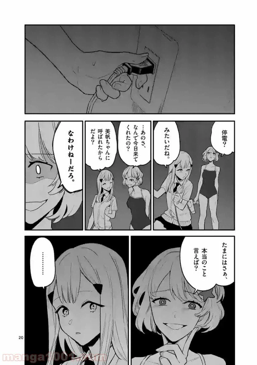 ページ 20 — 第3話