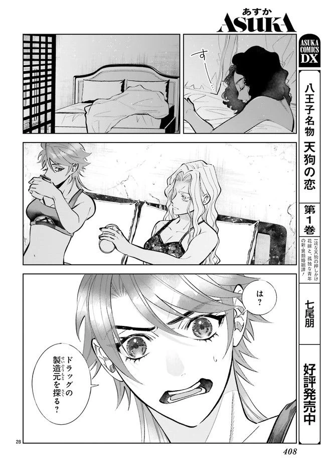 ページ 5 — 第4.5話