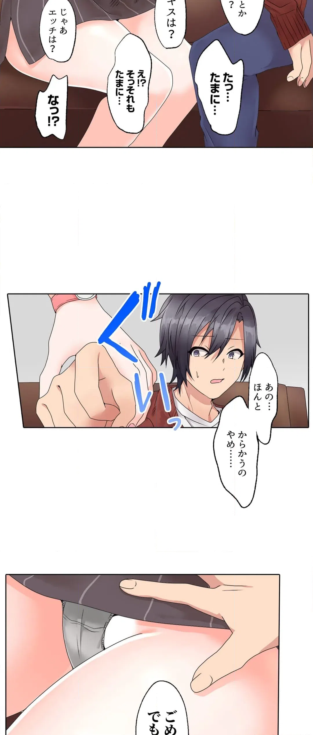 ページ 10 — 第3話