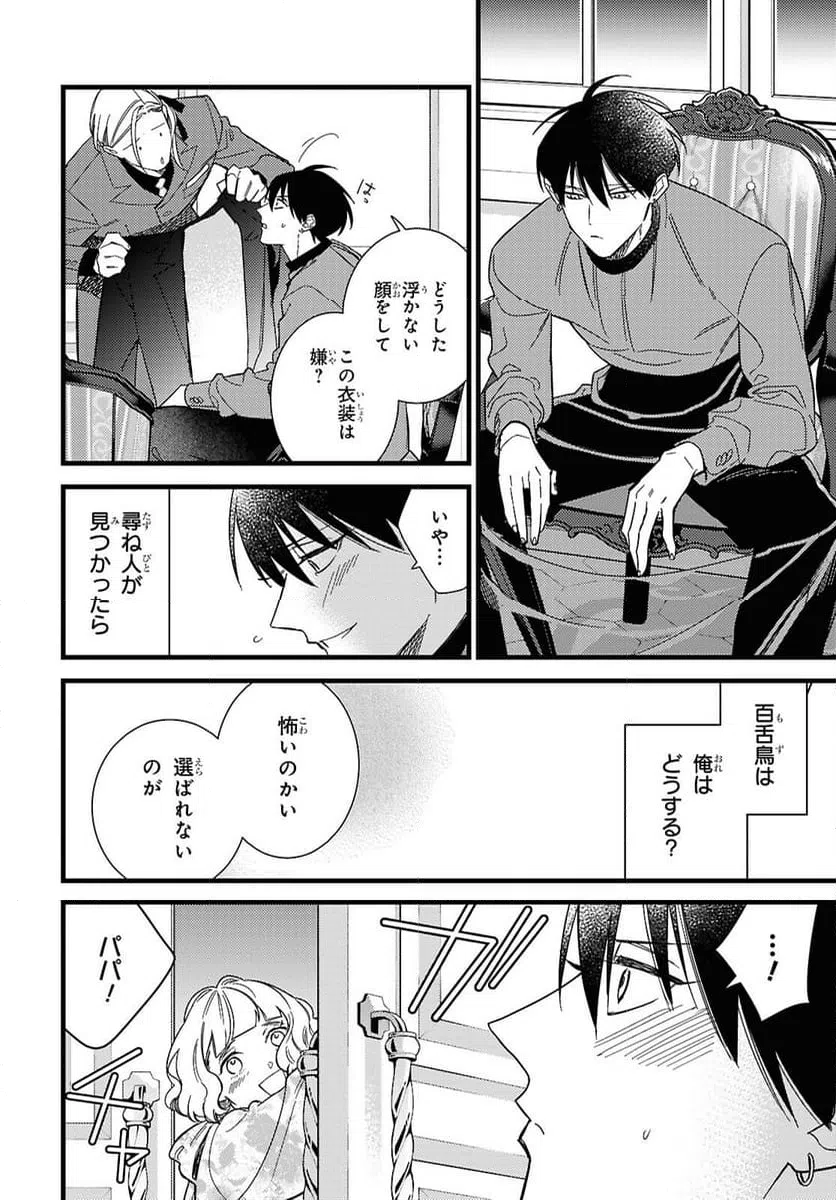 ページ 8 — 第11話