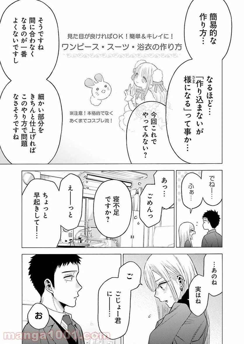 ページ 9 — 第54話