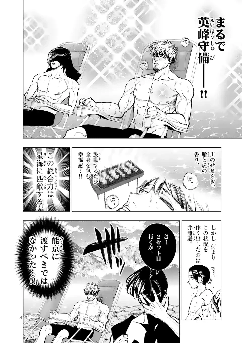 ページ 4 — 第237話