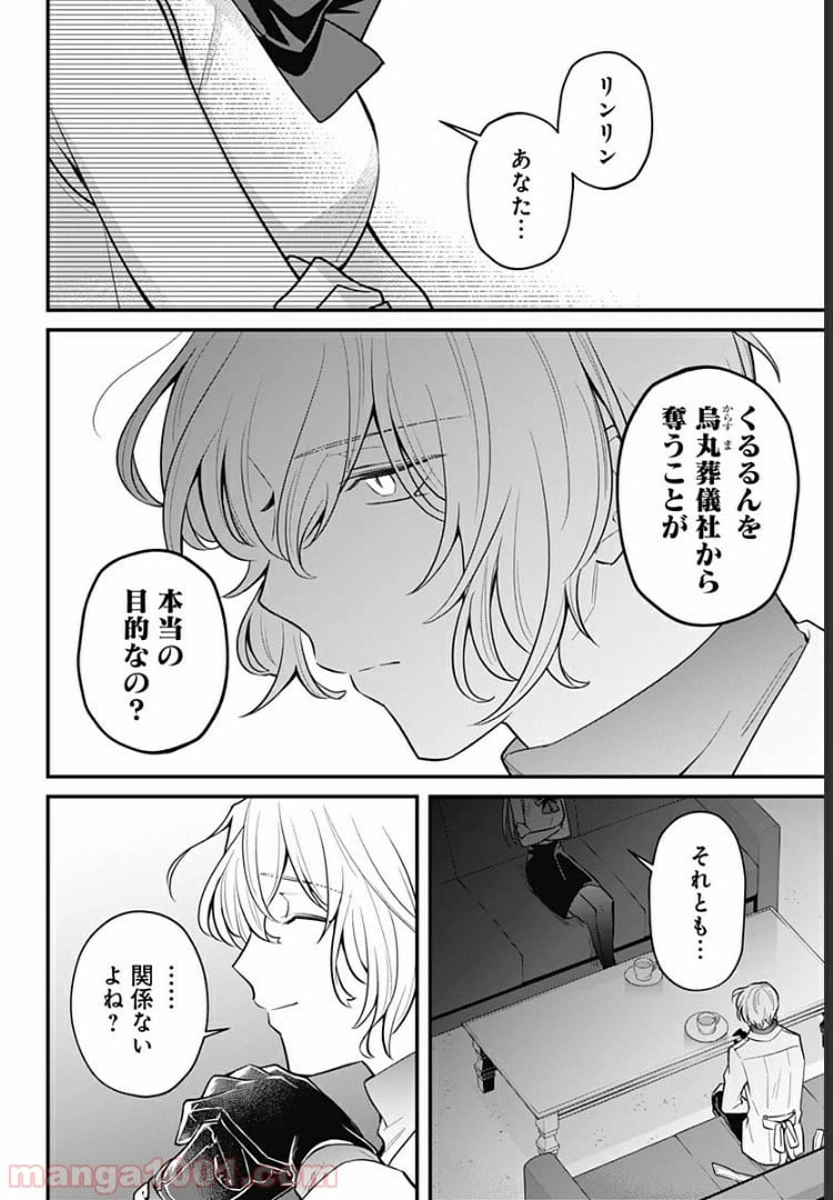 ページ 22 — 第13話