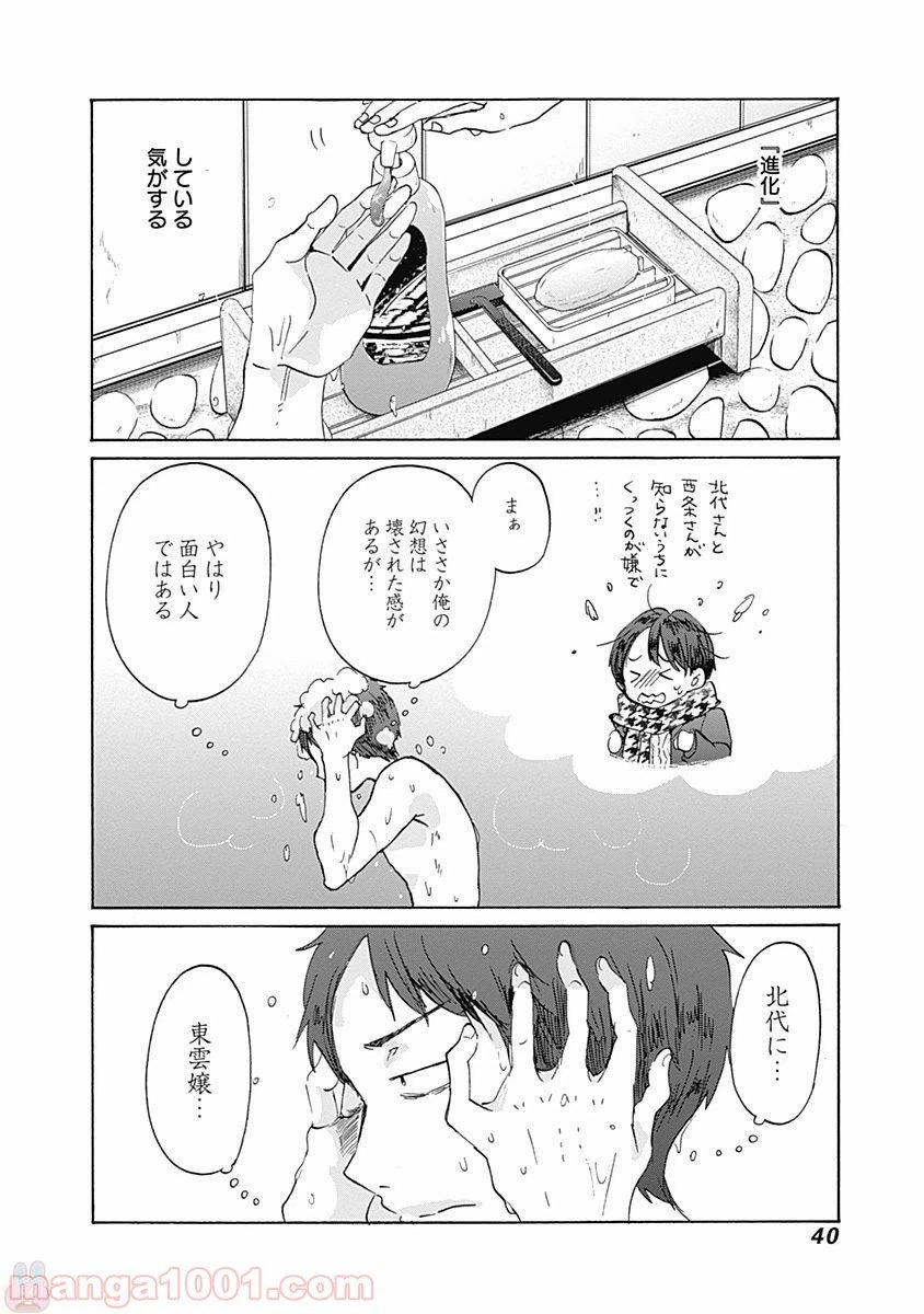 ページ 8 — 第38話