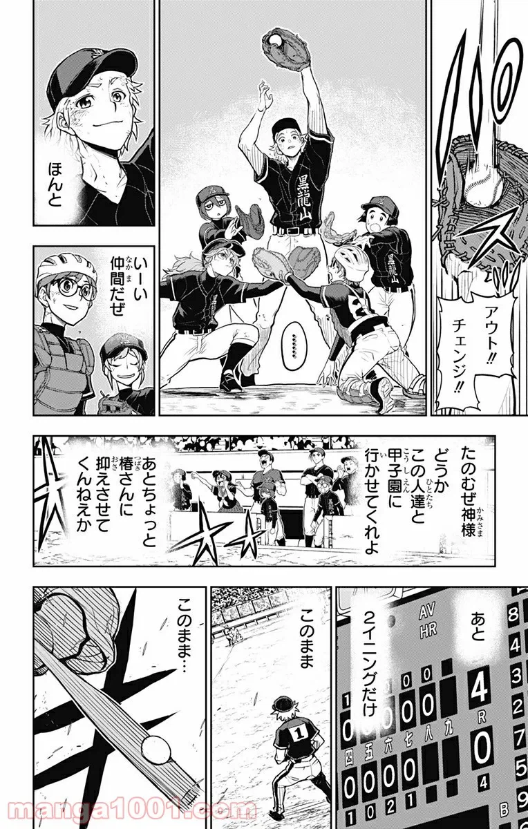 ページ 8 — 第2話