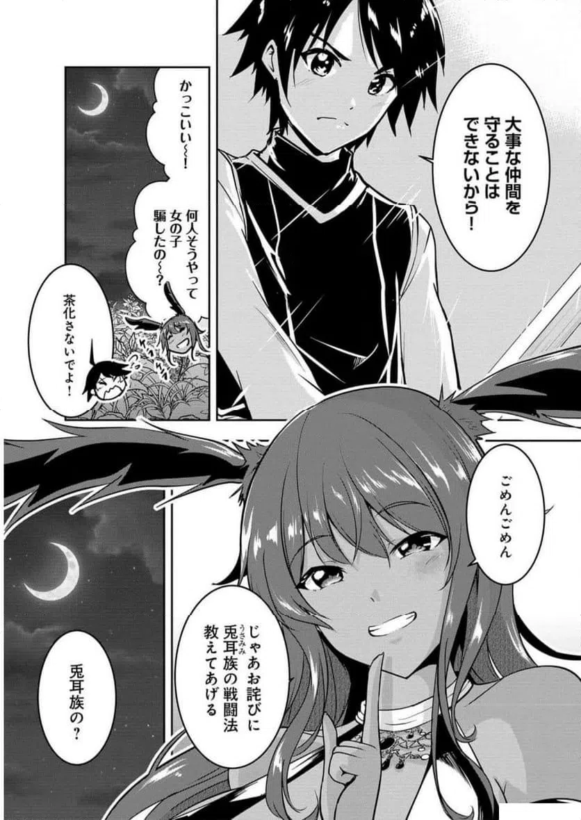 ページ 3 — 第6話