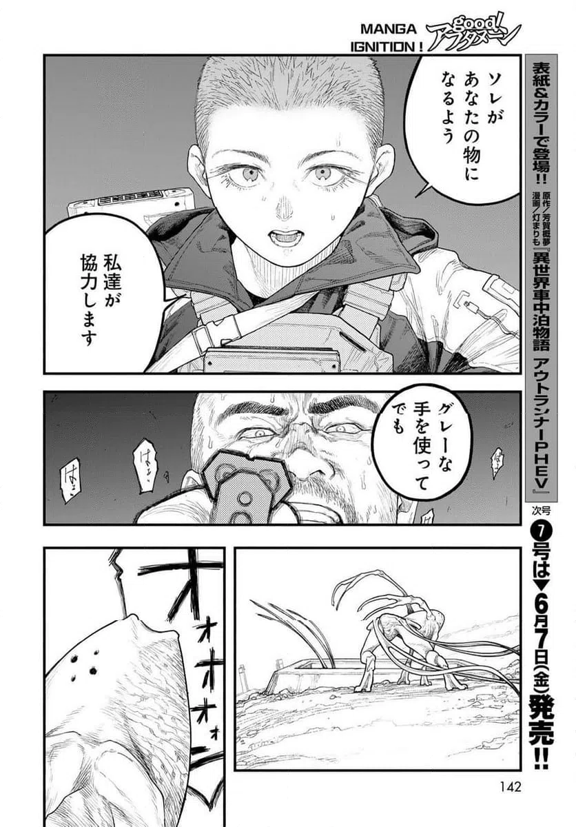ページ 26 — 第4話