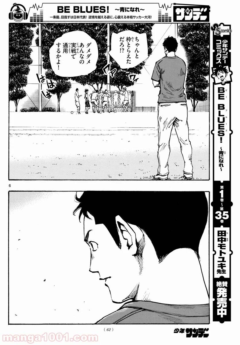 ページ 6 — 第387話