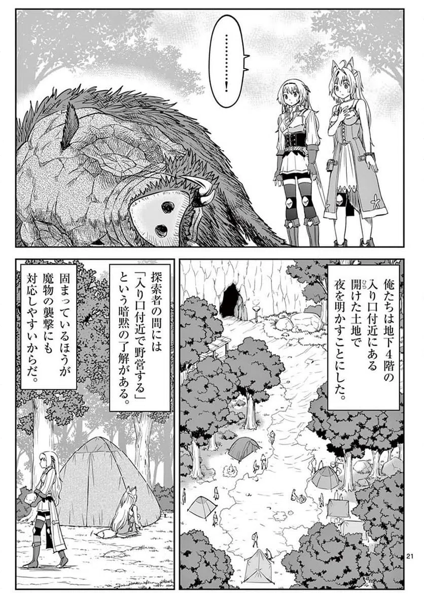 ページ 21 — 第15話