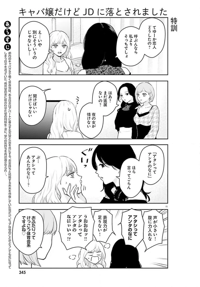 ページ 5 — 第4話