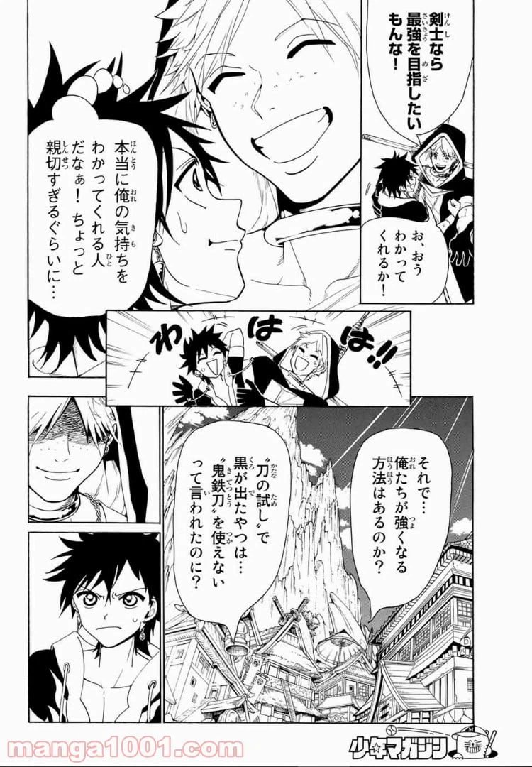 ページ 8 — 第27話