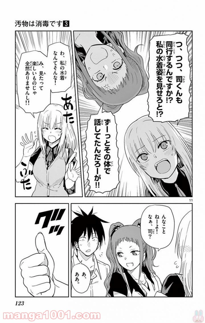ページ 11 — 第32話