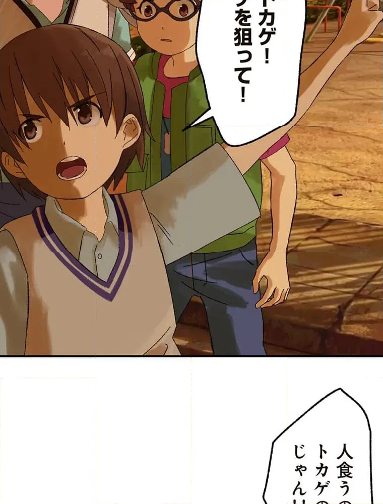 ページ 27 — 第14話
