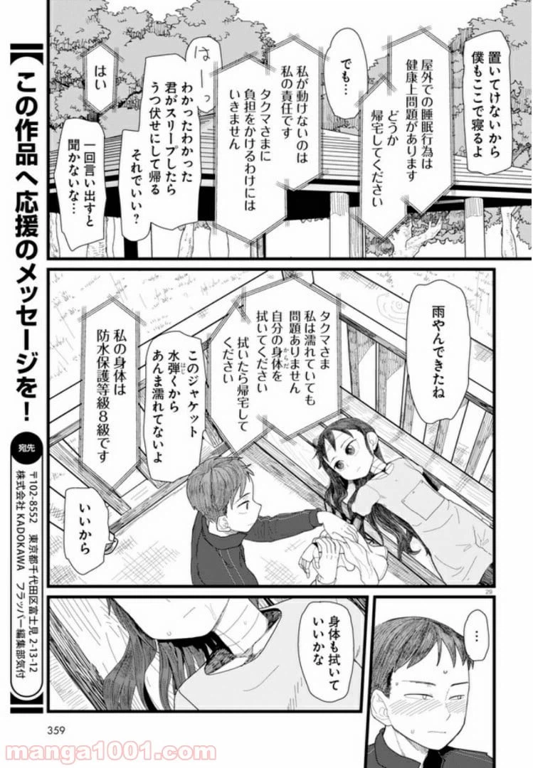 ページ 5 — 第2.3話