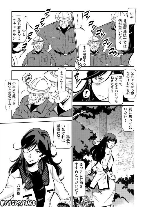 ページ 7 — 第3話
