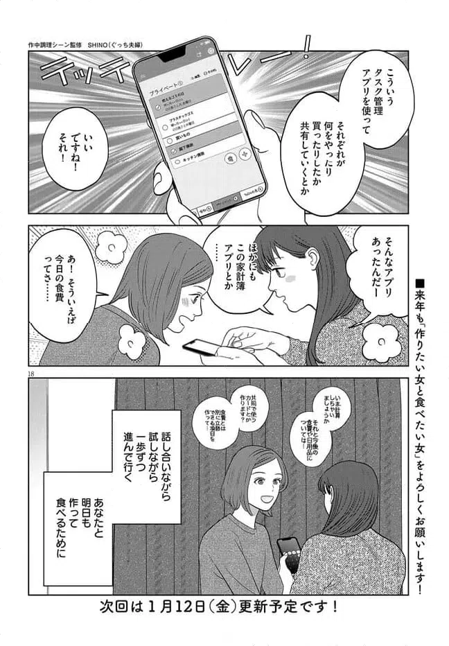 ページ 18 — 第43話