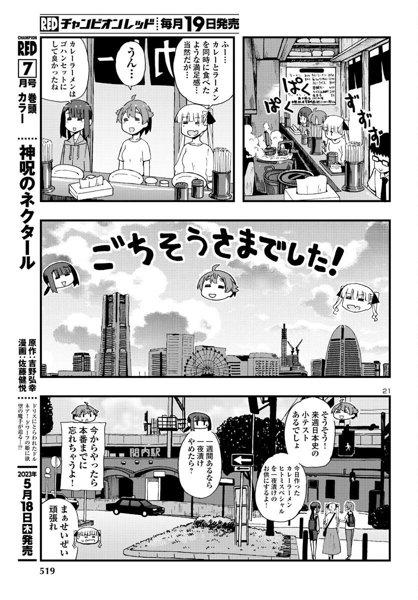 ページ 21 — 第17話