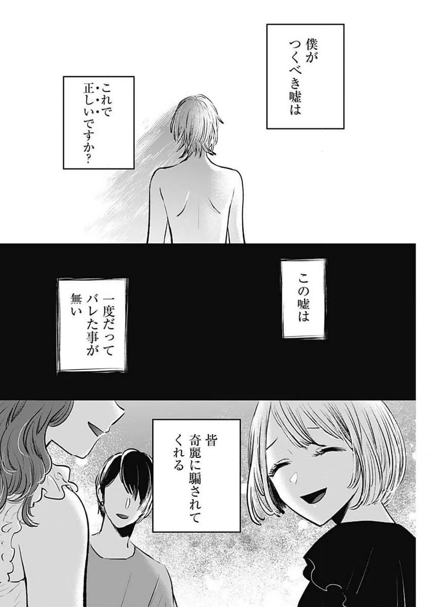 ページ 16 — 第140話