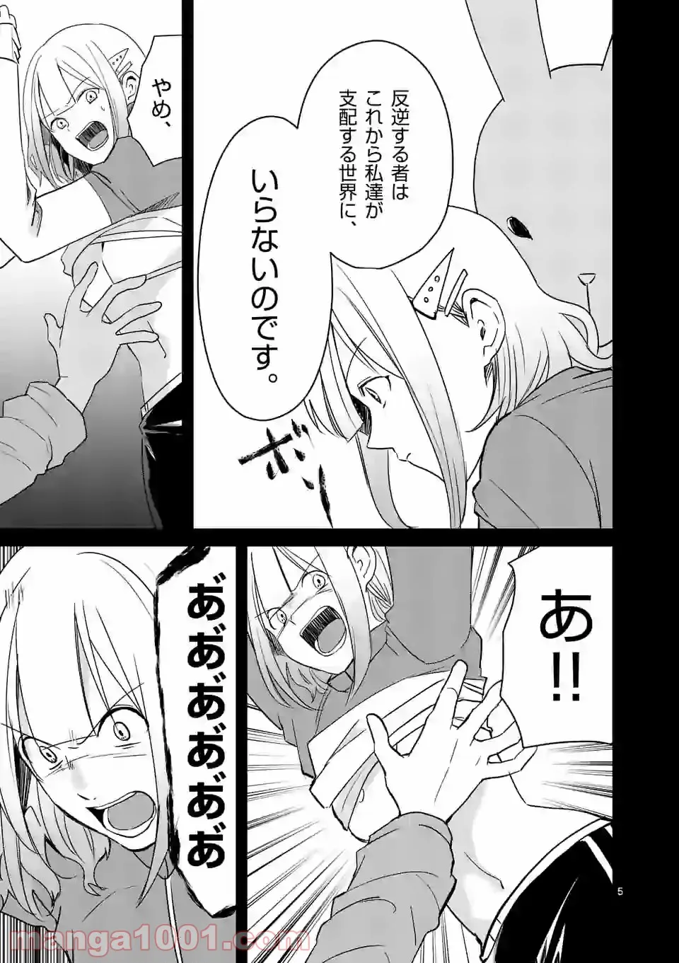ページ 5 — 第22話