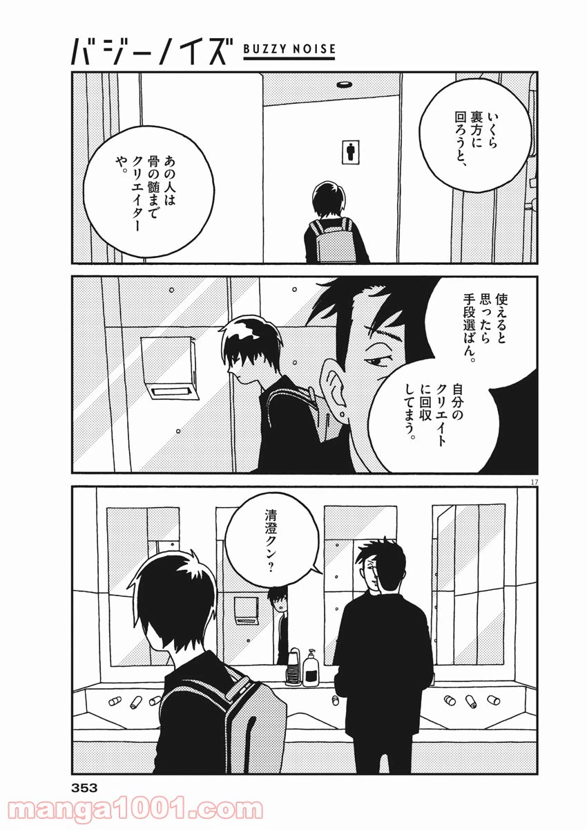 ページ 17 — 第34話