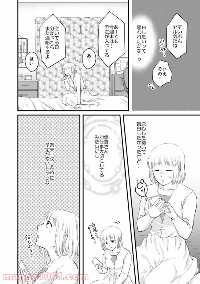 ページ 5 — 第3.3話