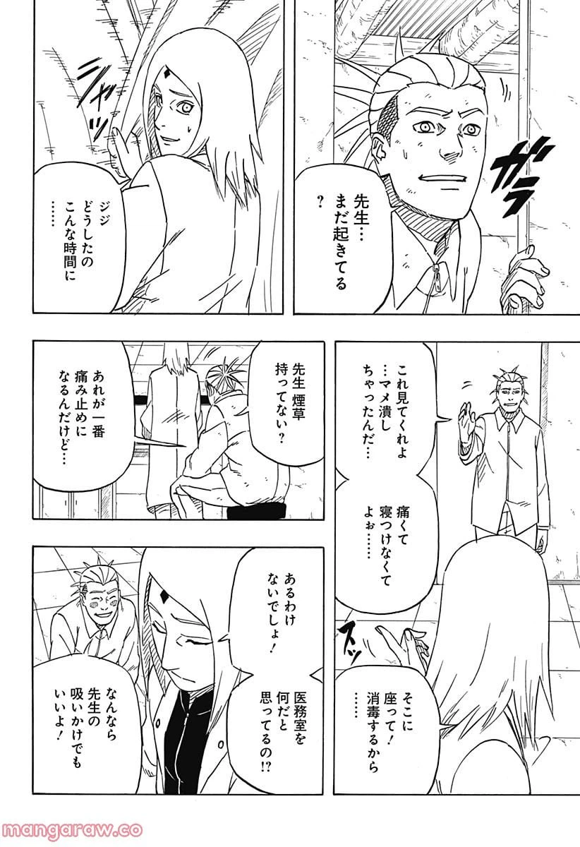 ページ 30 — 第3話