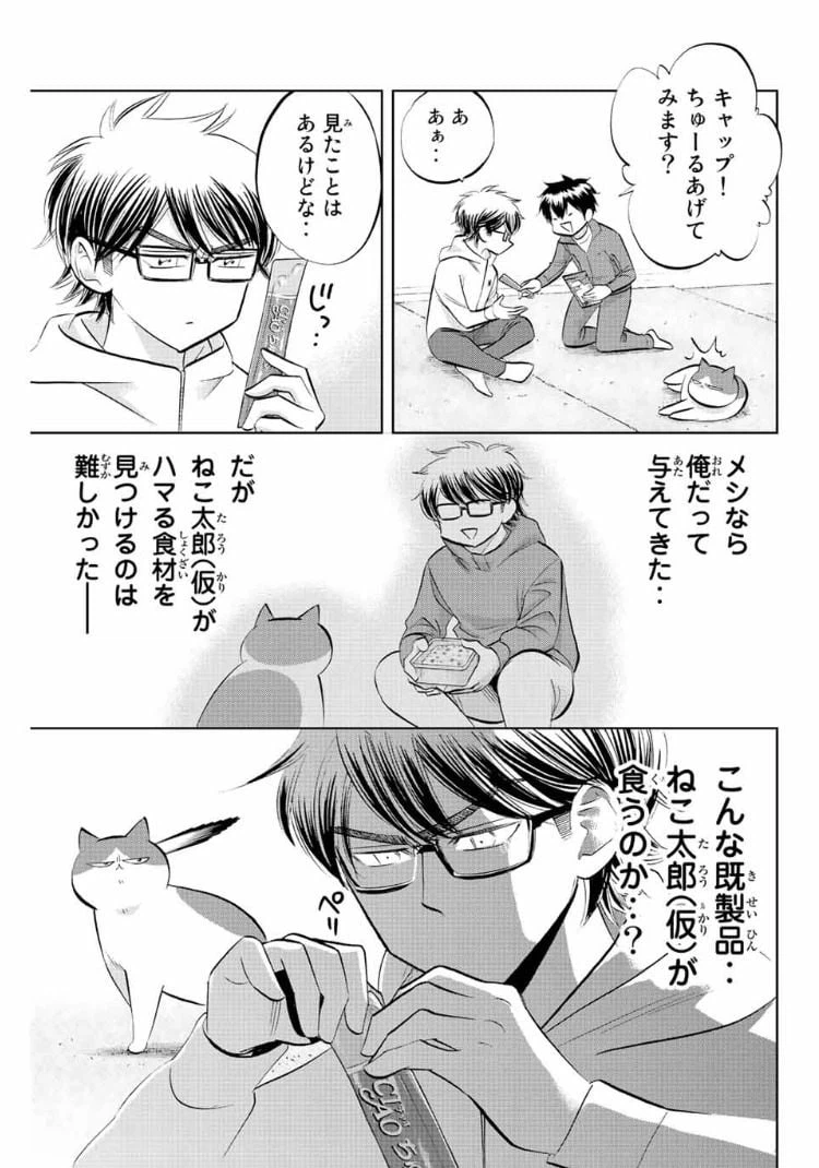 ページ 5 — 第36話