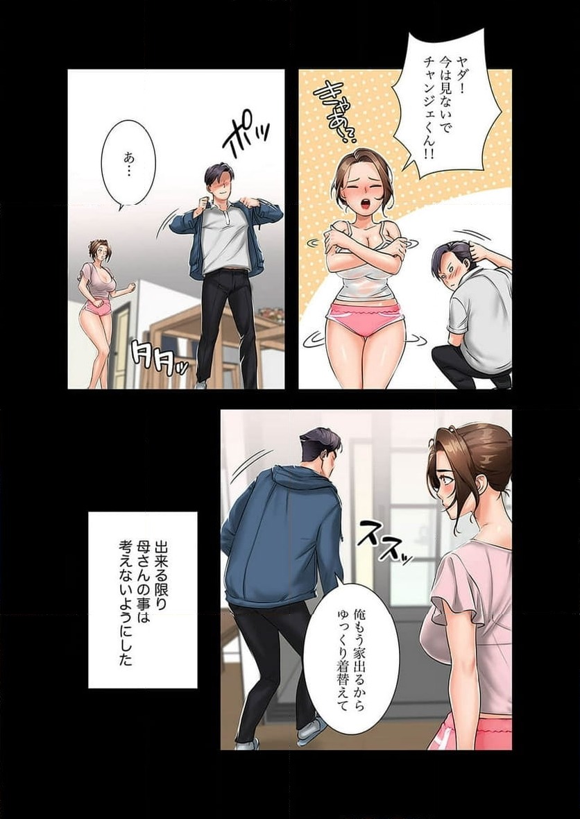 ページ 10 — 第1話